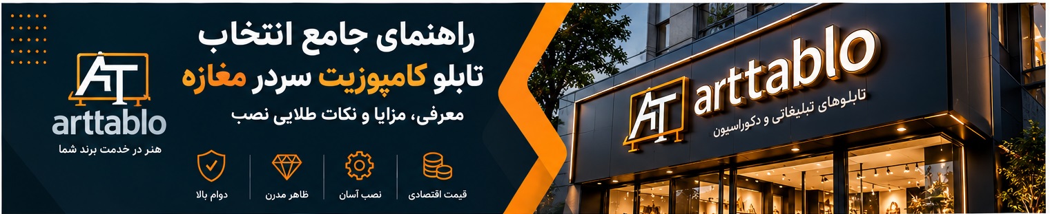 https://arttablo.ir/تابلو کامپوزیت